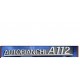 AUTOBIANCHI A112, FREGIO LOGO "AUTOBIANCHI A112 "NERO